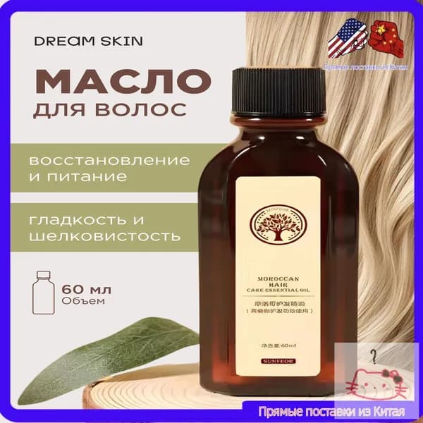 Масло для волос, 60 мл
