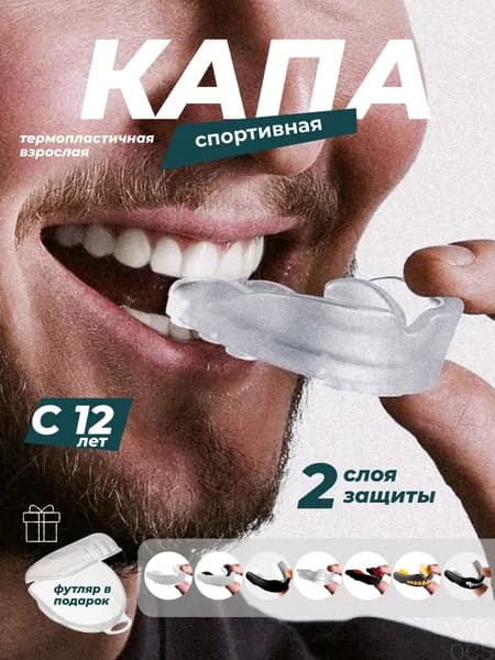 Капа спортивная