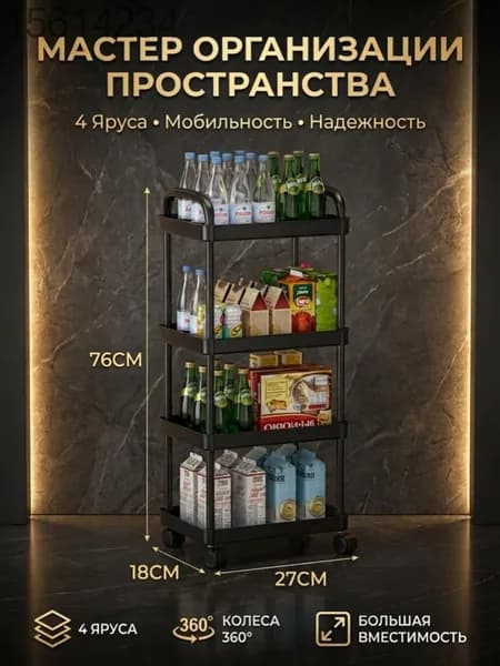 Этажерка, ABS пластик, 27х18х76 см