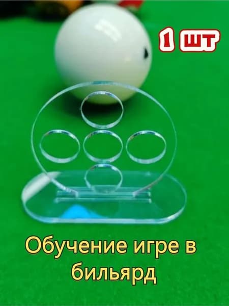 Шары для бильярда