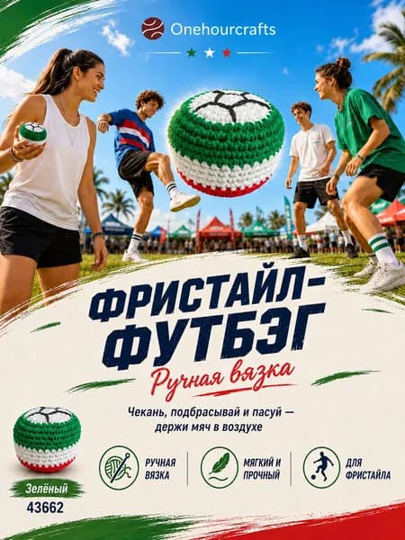 MULTIONS Футбэг