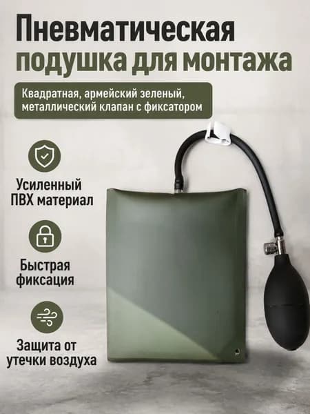 Подушка для быстрой установки окон и дверей квадратная утолщенная с металлическим клапаном и фиксатором от утечки воздуха, оливковая