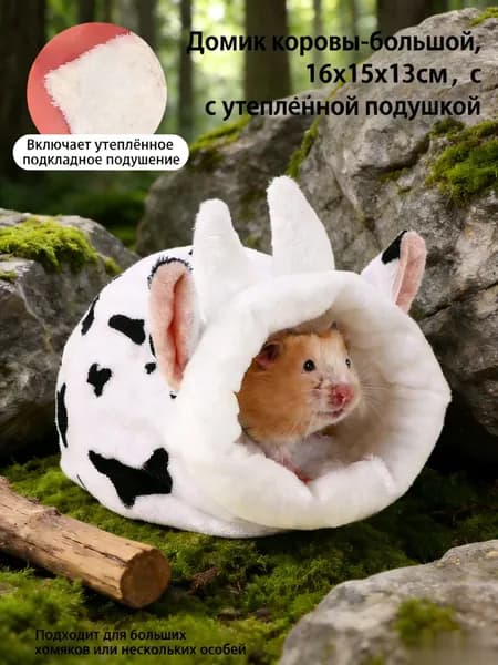 Теплое хлопчатобумажное гнездышко для хомячка