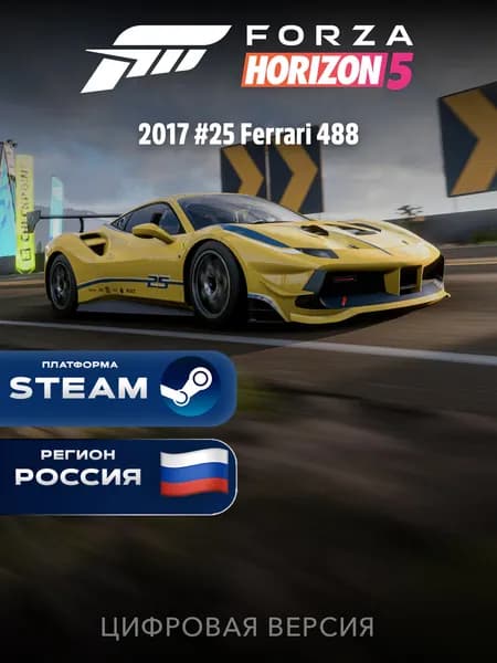 DLC Дополнение Forza Horizon 5 2017 #25 Ferrari 488 Steam Gift Россия + Казахстан