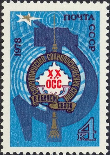 Почтовые марки СССР 1978г. "Генеральная ассамблея охраны природы" Радио, Телекоммуникации MNH