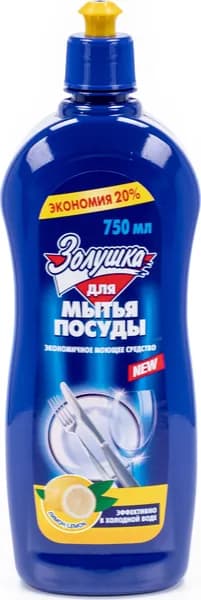 Средство для мытья посуды Золушка с ароматом лимона 750мл / бытовая химия для дома