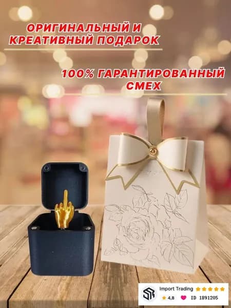 Подарок с приколом.