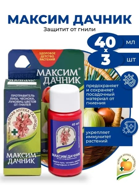 Фунгицид Максим Дачник от гнилей, 3шт по 40 мл