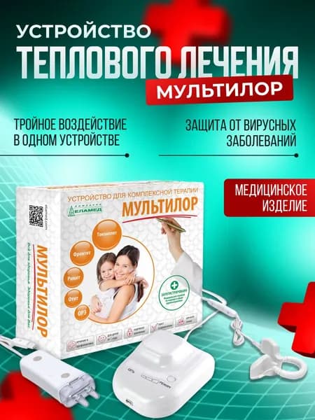 Устройство для комплексной терапии Мультилор