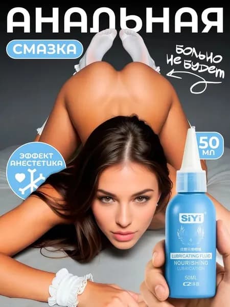 Смазка интимная на водной основе, анальная, универсальная, 50 мл, мягкая, гипоаллергенная, без липкости, для комфортной интимной жизни, совместима с презервативами