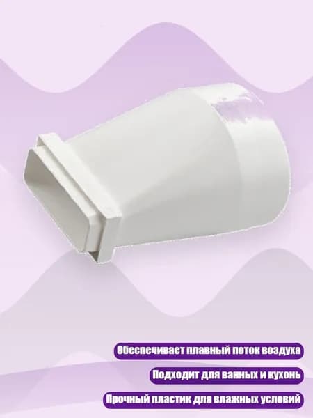 Плоские пластиковые адаптеры Ducting для круглого вентиляционного конвертера