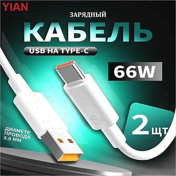 Кабель для мобильных устройств USB Type-A/USB Type-C, 1 м, белый