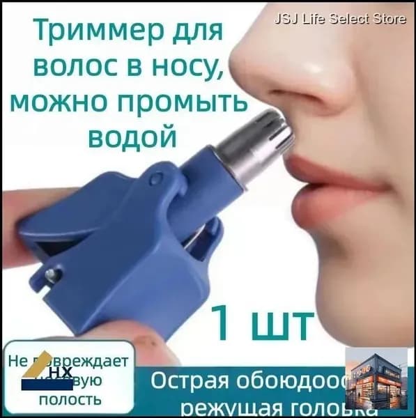 Триммер для носа и ушей 168613586564, кол-во насадок 2