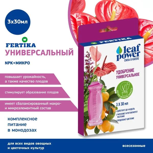 Удобрение Fertika LEAF POWER Универсальное 3*30 мл. Для питания всех видов растений.