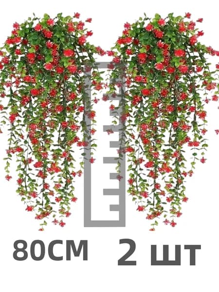 Искусственные цветы,2шт