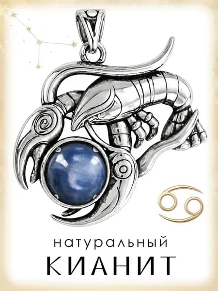 Подвеска амулет Знак зодиака Рак с натуральным кианитом
