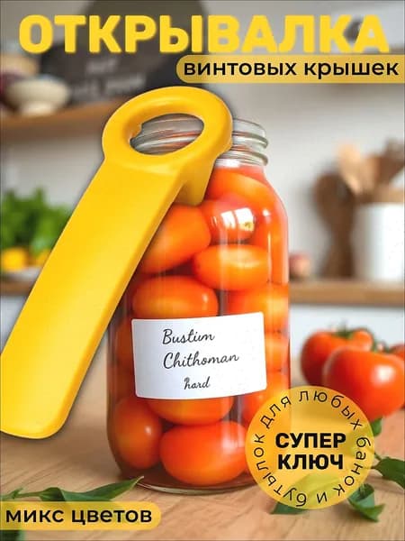 Открывалка, 14 см, 1 шт