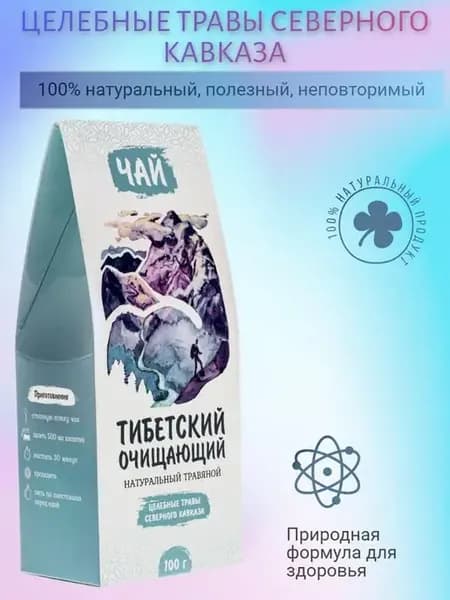 Травяной чай Тибетский (для очищения организма)