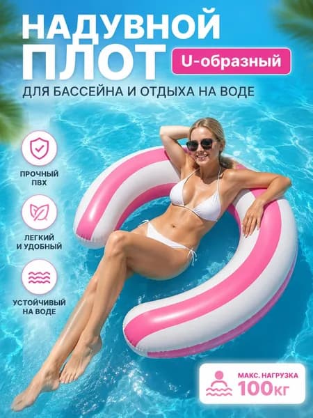 Надувной кольцевой плавательный круг; надувная дугообразная плавательная платформа для бассейна