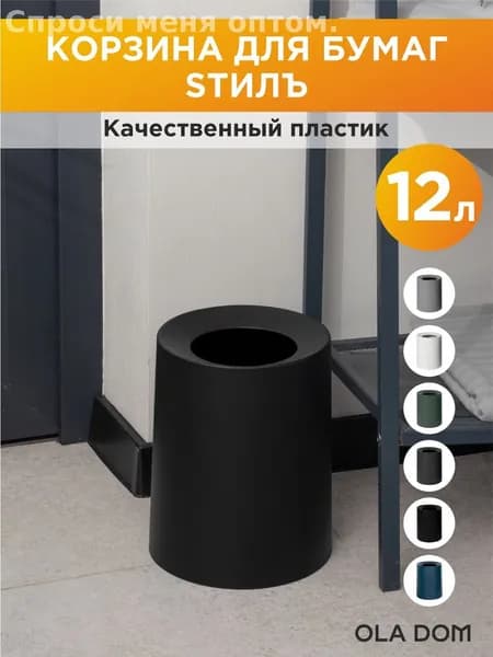 Корзина для бумаг Товары для дома, 12 л, 1 шт