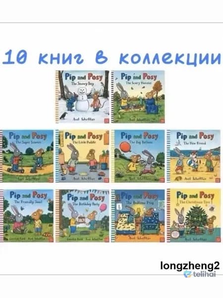 Pip and Posy 10 книг на Английском языке Чик и Брики Английский язык