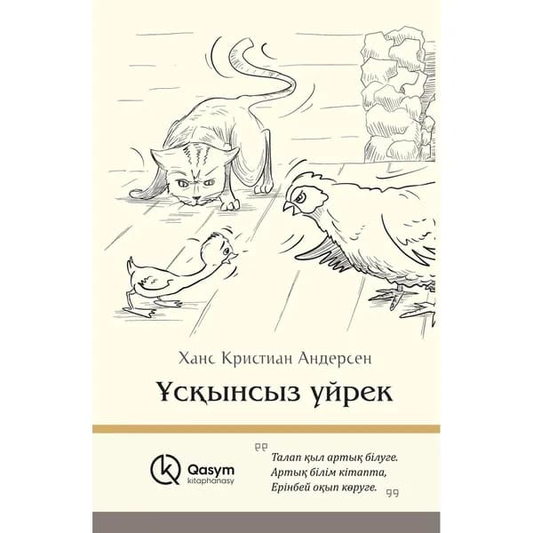 сынсыз йрек (атты маба)