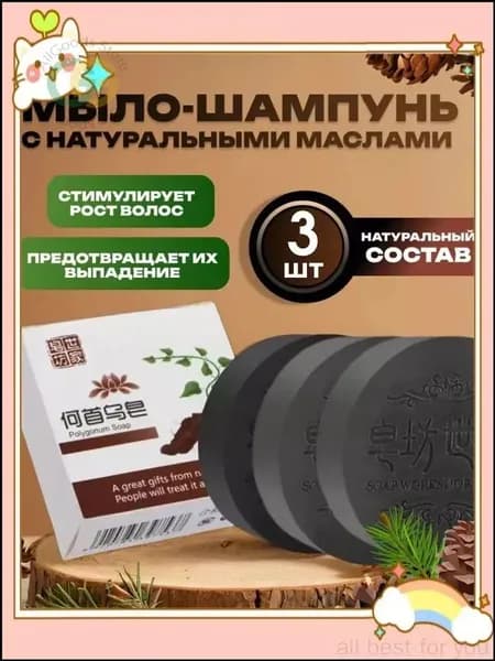 Шампунь твердый, 300 мл