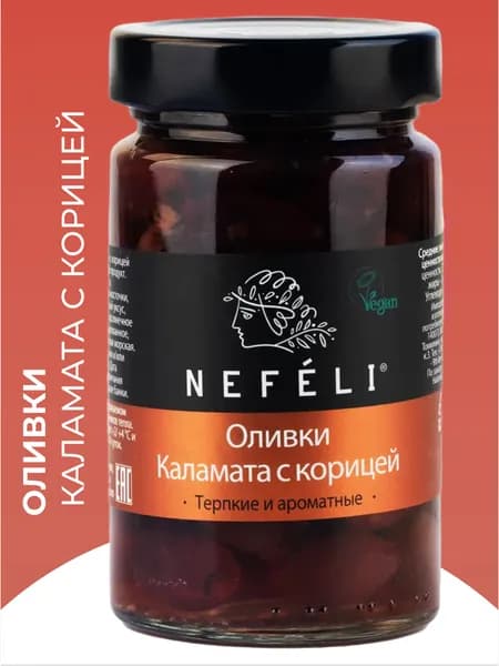 Оливки Каламата NEFELI с корицей, 310 г