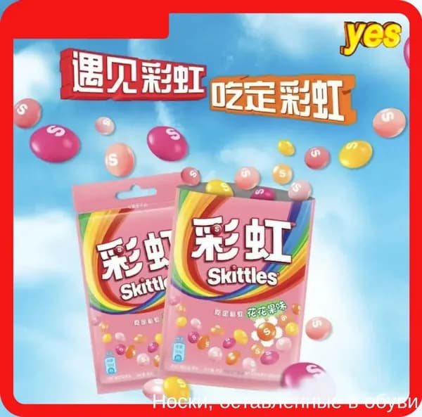 Сладости Skittles с необычным сочетанием цветов и фруктов в удобной упаковке