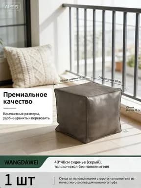 Пуф, Акрил, 40х40х40 см