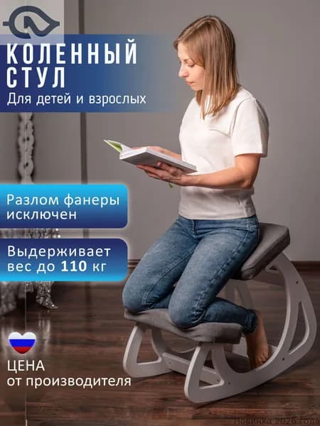 Ортопедический стул, Ткань, белый