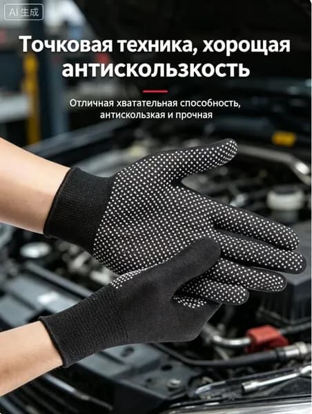 Рабочие перчатки с антискользящим покрытием