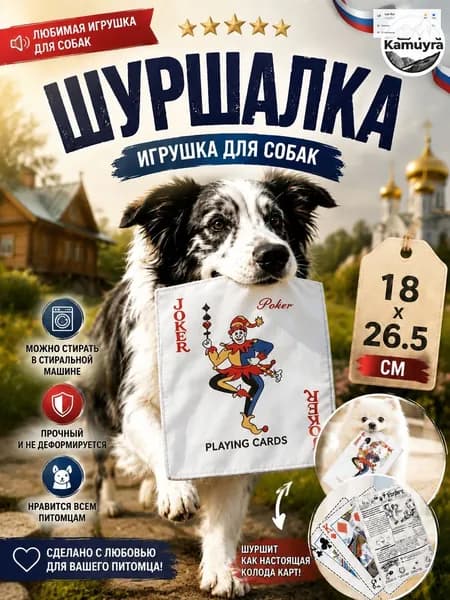 Шуршащая игрушка для собак газета Да Ван,26.5*18 см