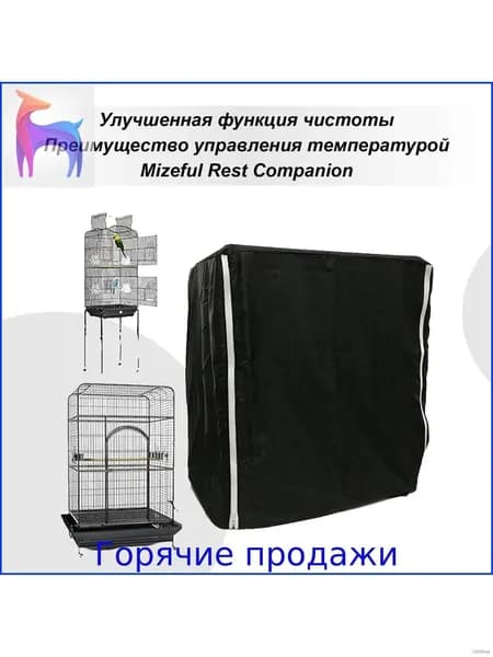 Blackout Wind -Rayper Lightprain Brate Blackout Cover ,Чехол для клетки