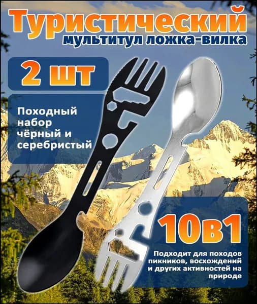 Вилка-ложка походная, кол-во предметов: 2шт