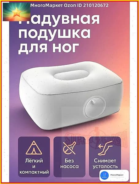 Надувная подставка-подушка для отдыха ног с ручной накачкой, дорожная подушка для автомобиля, концертов и кемпинга, может использоваться как сиденье-подушку для увеличения высоты