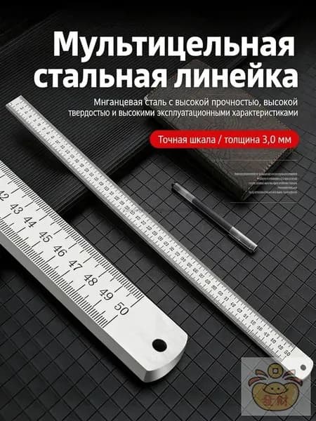 Стальная линейка для черчения и измерений, 3 мм толщиной, 50 см длиной