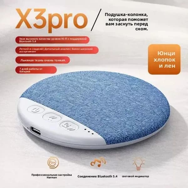 Высококачественный Bluetooth диск для воспроизведения звука под подушкой, синий