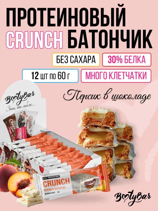 Протеиновые батончики CRUNCH (12штx60г) персик