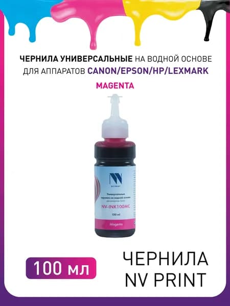 Чернила NV PRINT универсальные на водной основе NV-INK100MC для Canon пурпурные, 100 мл