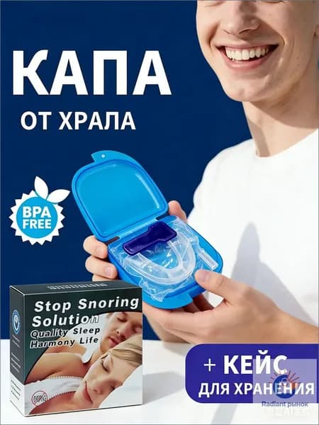 Силиконовая капа от храпа для мужчин и женщин