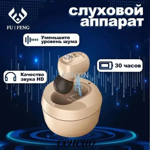 Цифровой слуховой аппарат внутриушной с зарядным устройством для пожилых людей и взрослых