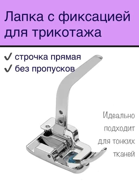 Аксессуар для швейной машины