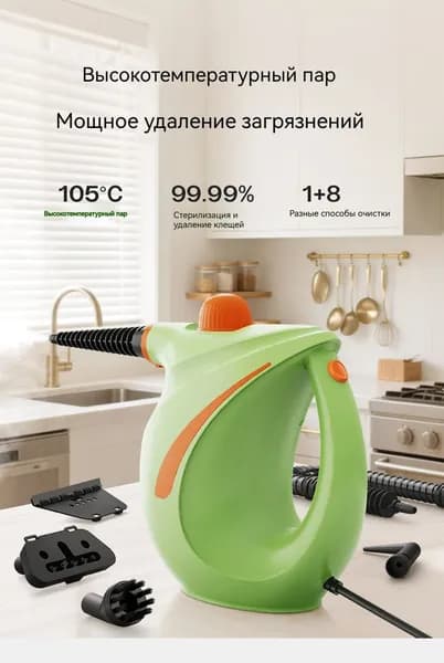 Пароочиститель Ручной 1200 Вт, насадки - 6 шт