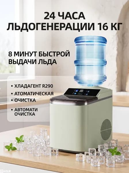 Машина для производства прозрачного льда.Бытовой льдогенератор.с дополнительной фильтрацией воды .Ежедневное приготовление льда весом 16 кг