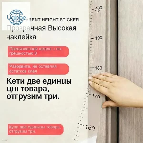Прозрачный ростомер наклейка 200 см, 1 шт, для детей и взрослых, настенный измеритель роста