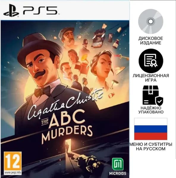 Игра Agatha Christie - The ABC Murders (русские субтитры) PS5 (PlayStation 5