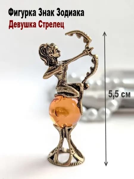 Фигурка Интерьерная Знак Зодиака Стрелец