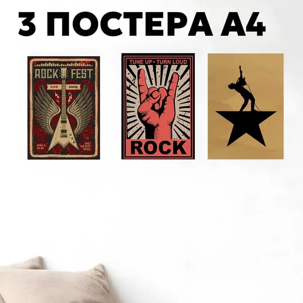 Постер "плакаты Живой рок А4", 30 см х 21 см