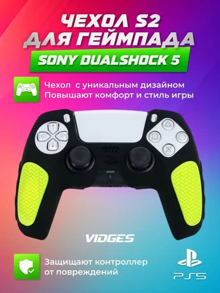 Чехол S2 VIDGES для геймпада Sony DualShock 5